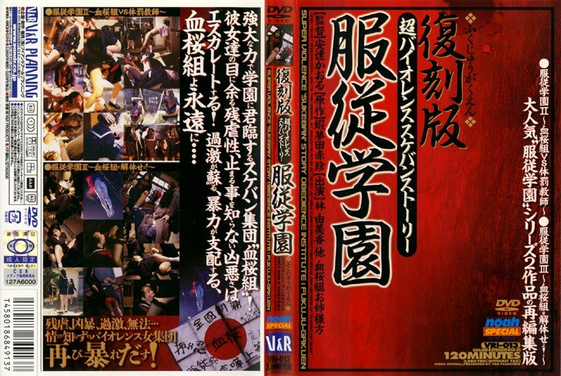 復刻版 服従学園（42vri013r）感想・レビュー【復刻／V＆Rプランニング】