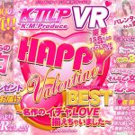 【VR】HAPPY Valentine BEST ～名作のイチャLOVE揃えちゃいました～（84kmvr00813）感想・レビュー【ハイクオリティVR／ケイ・エム・プロデュース】