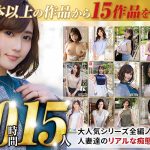 【秋のギフト】人妻の浮気心 厳選15作品を完全収録30時間（soavb00001）感想・レビュー【福袋／人妻援護会/エマニエル】